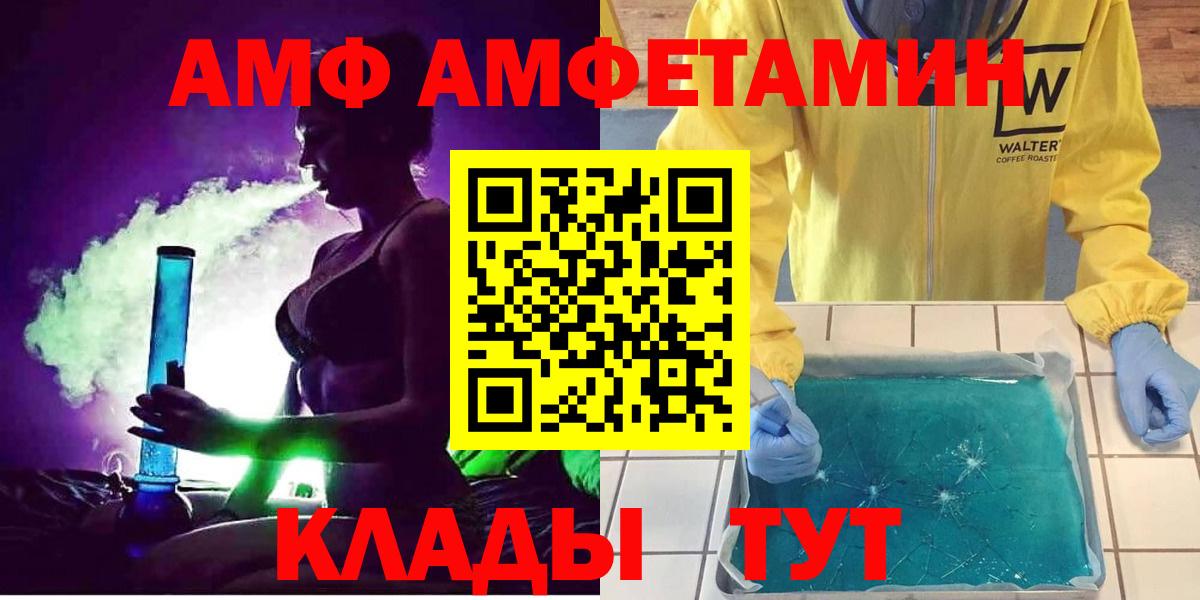 АМФ Premium  Amphetamine  Чусовой  Вход с VPN 