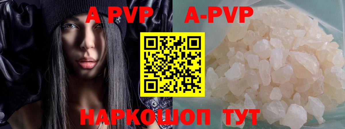 A-PVP  A PVP Crystall  Вход с VPN  Alfa_PVP СК КРИС  Чусовой 