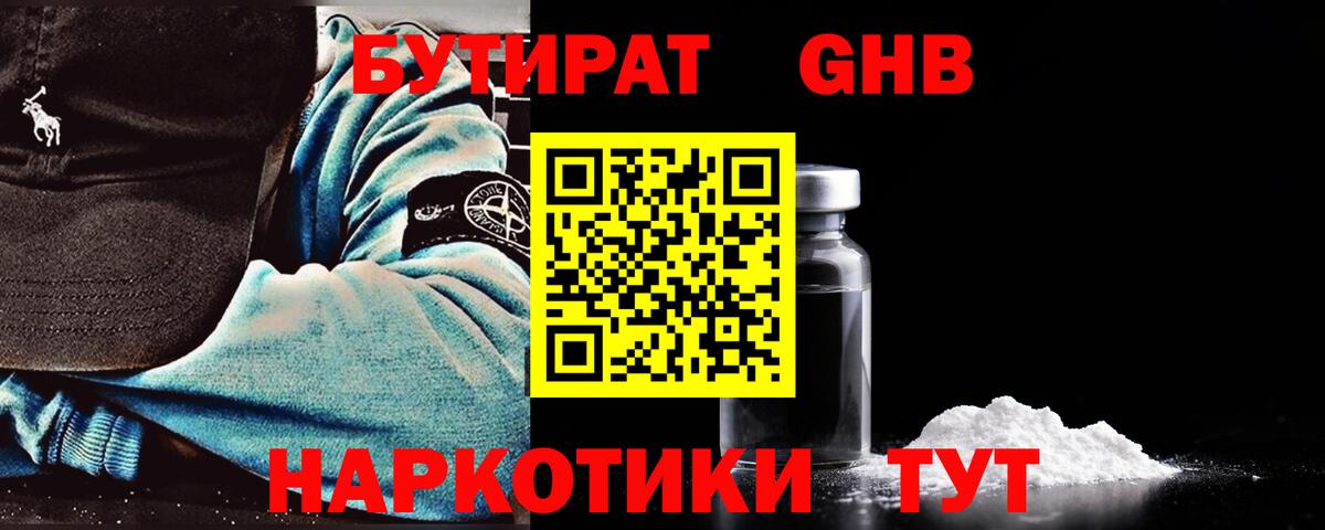 Чусовой  БУТИРАТ BDO  Бутират  Вход с VPN 