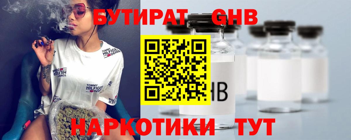 БУТИРАТ 1.4BDO Чусовой