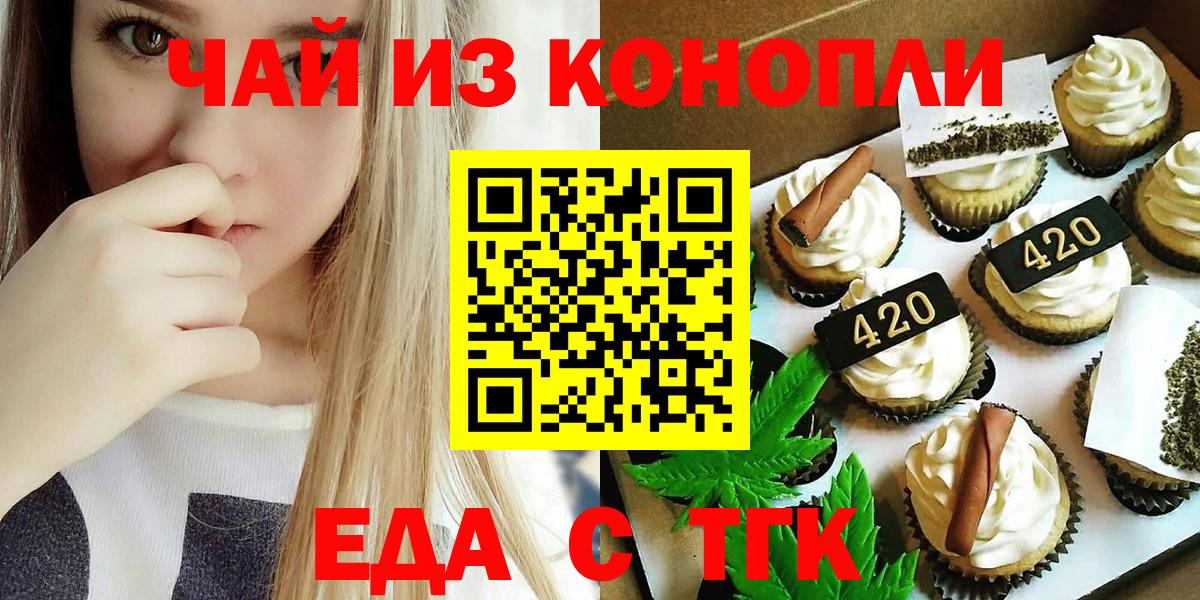 Печенье с ТГК конопля Чусовой