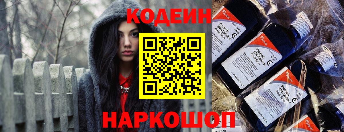 Чусовой  Кодеиновый сироп Lean Purple Drank  Кодеин напиток Lean (лин)  Вход с VPN 