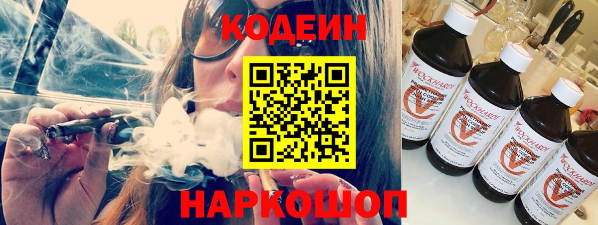 Кодеин напиток Lean (лин) Чусовой