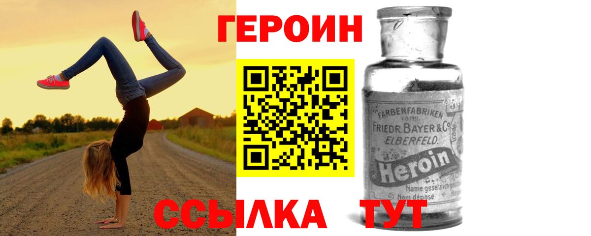 ГЕРОИН  Вход с VPN  Чусовой  ГЕРОИН белый 