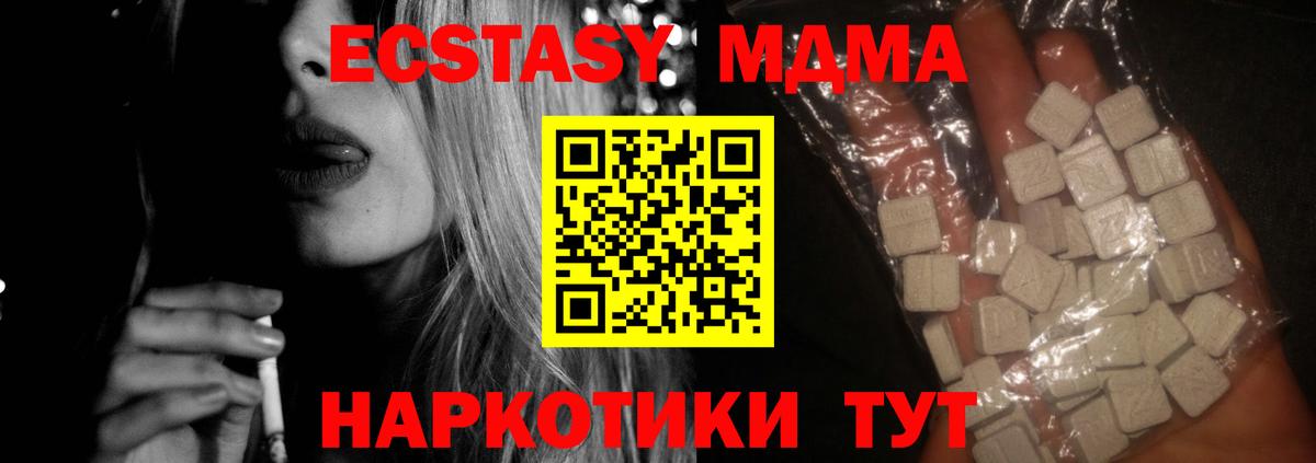 МДМА молли  Вход с VPN  Чусовой  МДМА  МДМА кристаллы 